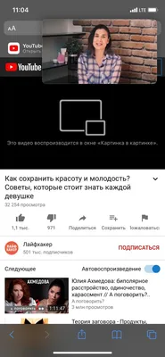 Как смотреть YouTube в режиме «Картинка в Картинке» в iOS 14