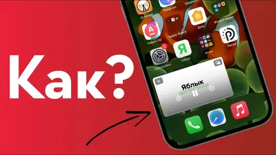 Как смотреть YouTube в режиме «Картинка в картинке» бесплатно на iPhone с  iOS 14 | Тузов Павел