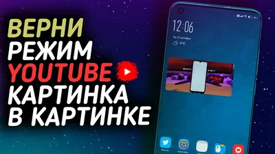 Как смотреть YouTube в режиме «Картинка в картинке» на iPhone в iOS 14 без