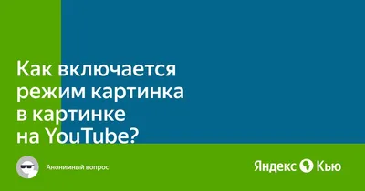 Исправлено: YouTube «Картинка в картинке» не работает - Ddok