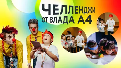 Влад А4 – День рождения ребенка в студии детских праздников в Оренбурге