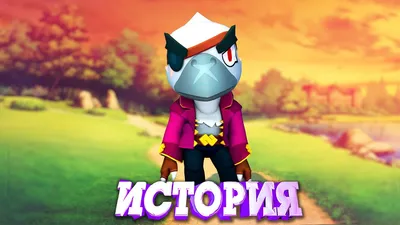 Brawl Stars - Новый скин в игре - Форум социальной инженерии — Zelenka.guru  (Lolzteam)