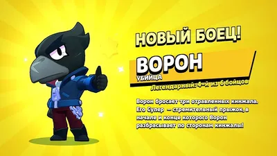 АНИМАЦИЯ ВЫПАДЕНИЯ ВОРОНА В БРАВЛ СТАРС! Brawl Stars - YouTube