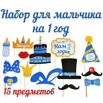 Торт на 1 годик мальчику №333 купить с доставкой в Нижнем Новгороде по  низкой цене от компании «Территория праздника»