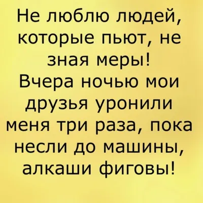 приколы для алкашей / смешные картинки и другие приколы: комиксы, гиф  анимация, видео, лучший интеллектуальный юмор.