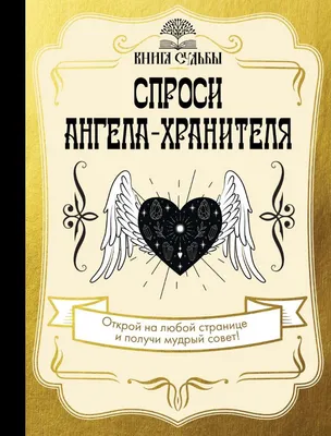 Не дождетесь: в каких случаях на помощь ангела-хранителя рассчитывать  бессмысленно