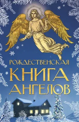 ангел опирающийся на руки в эскизе, картина ангелов нарисовать, Рисование,  ангел фон картинки и Фото для бесплатной загрузки