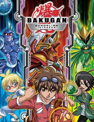 Картинки на тему #Bakugan - в Шедевруме