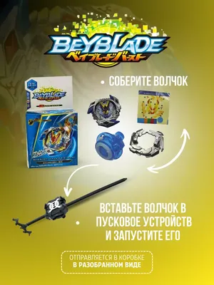 Съедобная Вафельная сахарная картинка на торт Бейблэйд Beyblade 026.  Вафельная, Сахарная бумага, Для меренги, Шокотрансферная бумага.