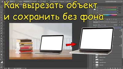 Как сделать прозрачный фон картинки без специальных программ и навыков