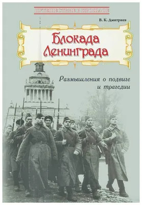 СК назвал блокаду Ленинграда частью войны на уничтожение советского народа  - РИА Новости, 20.10.2022