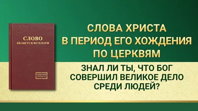 Во славу бога сына Иисуса Христа на небесах, заседание бога, рай, второе  пришествие, символ христианства, искусства Иллюстрация штока - иллюстрации  насчитывающей воскресение, упоение: 166367511