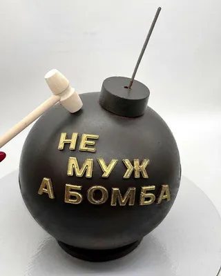 Бомба