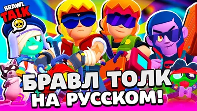 Brawl Stars в России в 2023 году: как скачать и обновить после блокировки