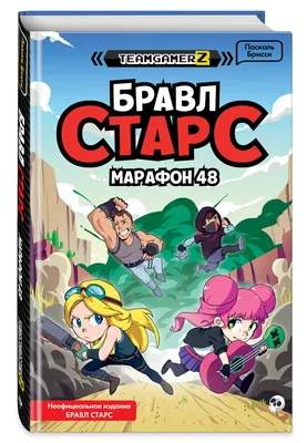 Герои Brawl Stars Бравл Старс 4 вида, на листе 200793 в NuKupi -  Інтернет-магазин дитячих товарів