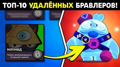 Бравлер Миниганнер! Удалённый контент из Brawl Stars | Кейкан | Дзен