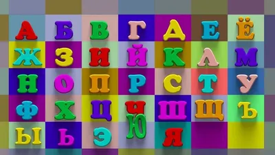 Развивающая игра для детей «Буквы - ассоциации» - Скачать шаблон | Раннее  развитие