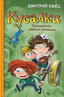 Книга ТД Феникс Как я ловил человечков купить по цене 149 ₽ в  интернет-магазине Детский мир