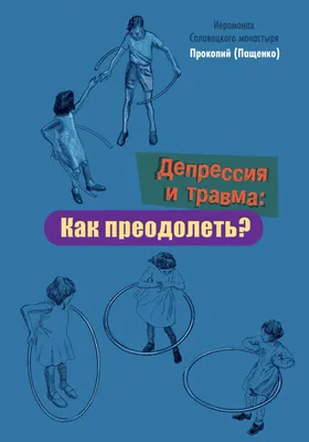 Признаки депрессии - нетипичные симптомы, скрытая депрессия - Здоровье 24