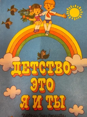 Счастливое Детство, г.Днепр Украина