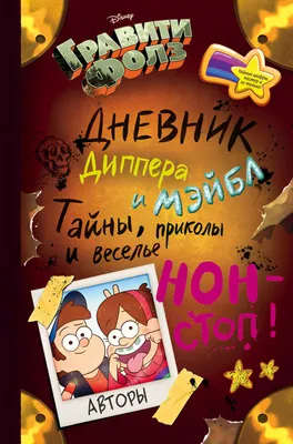 клоны Диппера / смешные картинки и другие приколы: комиксы, гиф анимация,  видео, лучший интеллектуальный юмор.