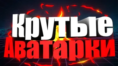 Аватарки — заказ #2 | Пикабу