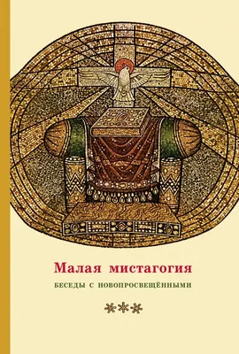 Купить книгу «Беседы о русской культуре», Юрий Лотман | Издательство  «Азбука», ISBN: 978-5-389-19464-9