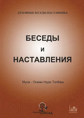 Книга Харвест Беседы Вельзевула со своим внуком купить по цене 1092 ₽ в  интернет-магазине Детский мир