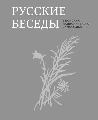 Беседы о русском лесе. [Серия 1]. Краснолесье | Президентская библиотека  имени Б.Н. Ельцина