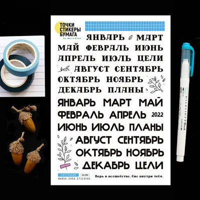 ПФ \"Стикербук\" A5 Наклейки для ежедневника купить за 192,00 ₽ в  интернет-магазине Леонардо