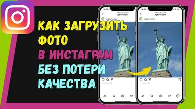 Как загрузить фото в Инстаграм без потери качества - YouTube