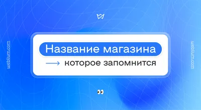 Откройте свой интернет-магазин быстро и выгодно