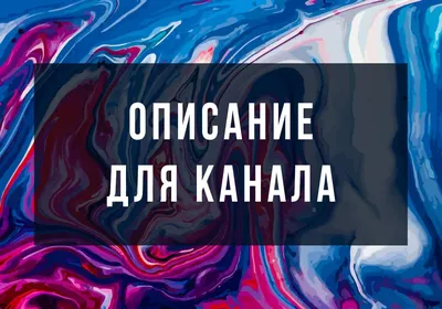 Как сделать обложку для канала YouTube | Дизайн, лого и бизнес | Блог  Турболого