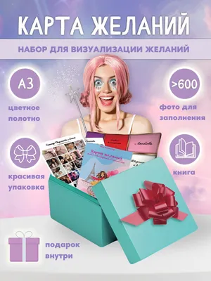 Карта желаний Wish4you на 2022 год: купить в Москве в подарок