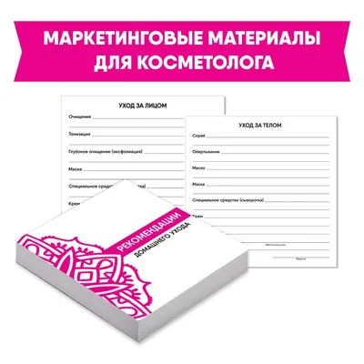 Piece of sheet Карта клиента косметолога