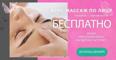 Бесплатная консультация врача-косметолога - акции Скандинавского Центра  Здоровья