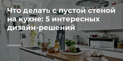 В какой цвет покрасить стены в кухне? - статья Carte Blanche