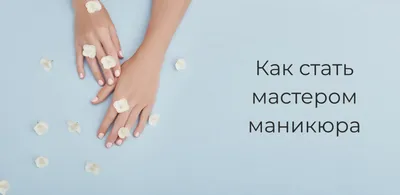 логотип мастер маникюра