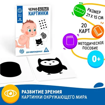 Картинки для новорожденных Черно-белые картинки. Снежные мотивы купить по  цене 272.97 ₽ в интернет-магазине KazanExpress