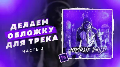 Нейросети для создания обложки для трека | sspiceboy.arts | моушн-дизайн |  создание обложек | Дзен