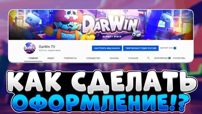 Оформление YouTube канала за 2 500 руб., исполнитель Дмитрий  (DESIGNER_PHOTOSHOPER) – Kwork