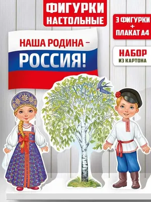 ТМ Империя поздравлений Плакат патриотический оформление уголка в детском  саду школа