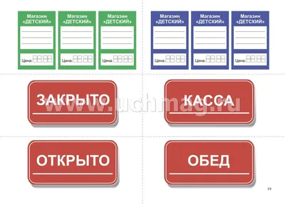 Сюжетно-ролевая игра \"Супермаркет\". Моделирование игрового опыта детей 5-6  лет – купить по цене: 325,80 руб. в интернет-магазине УчМаг