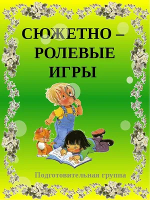 г-19 КОМПЛЕКТ ДЛЯ СЮЖЕТНО-РОЛЕВЫХ ИГР, ОСВОЕНИЯ СОЦИАЛЬНЫХ РОЛЕЙ И ПРОФЕССИЙ