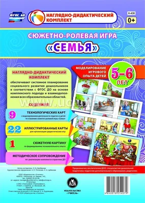 Игрушки для подготовительной группы детского сада (6-7 лет) | Detsad-Shop.ru