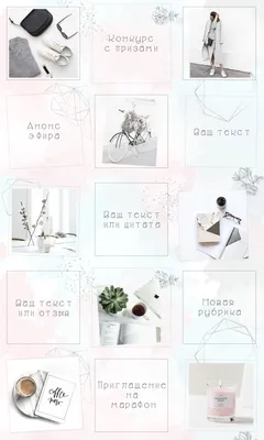 Шаблоны Инстаграм | Ideias instagram, Design de instagram, Design de  identidade