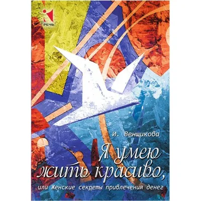 Секрет привлечения денег (Галлахер Сэнди, Проктор Боб ). ISBN:  978-985-15-5351-4 ➠ купите эту книгу с доставкой в интернет-магазине  «Буквоед» - 13608048