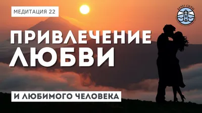 Фен Шуй для любви. 10 правил для привлечения второй половинки по фэн шуй.