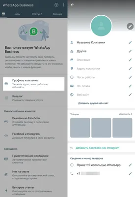 Заполнение профиля WhatsApp Business API