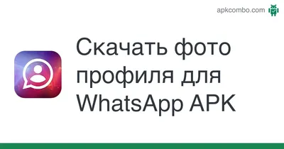 Изображение профиля психологии для WhatsApp Стоковое Фото - изображение  насчитывающей психология, профиль: 122365938